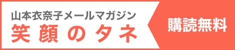 購読無料メールマガジン