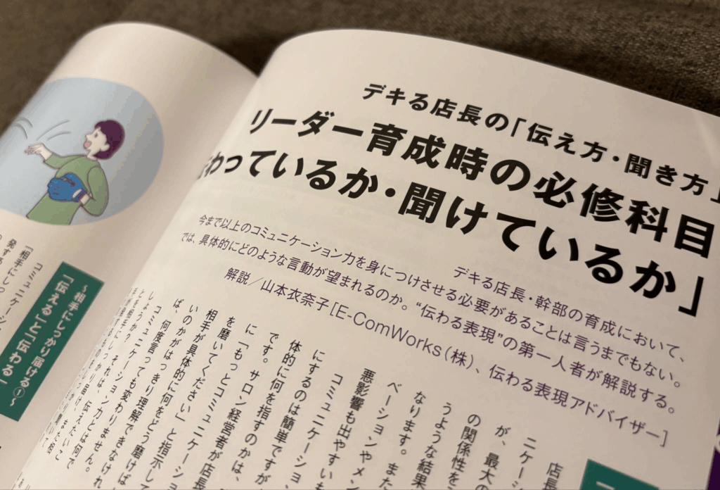 美容の経営プラン6月号の特集記事掲載面