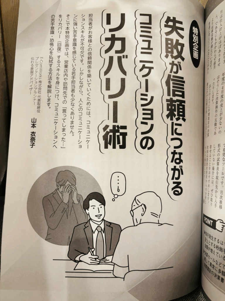 雑誌『バンクビジネス』掲載面