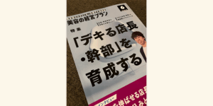 雑誌『美容の経営プラン』